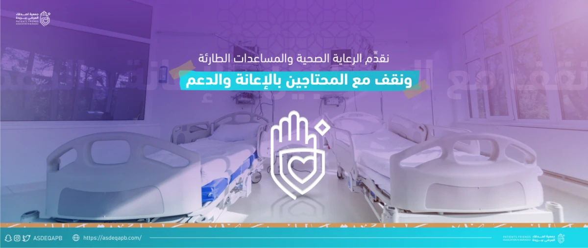 نقف مع المحتاجين بالرعاية ودعم