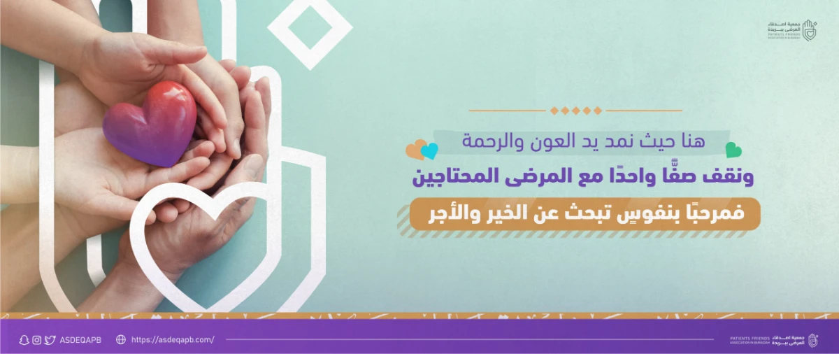 نمد يد العون والرحمة