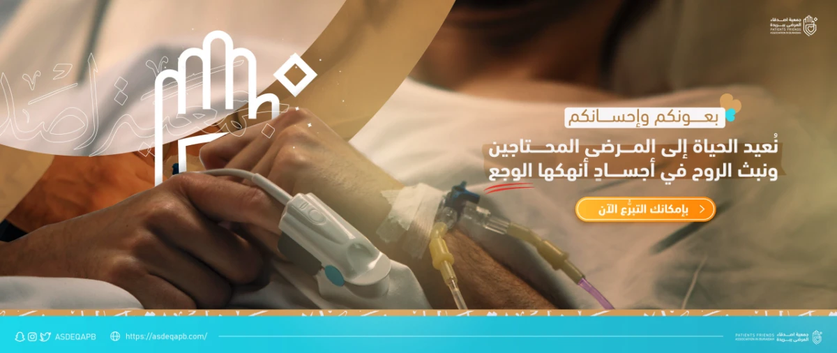 بعونكم واحسانكم